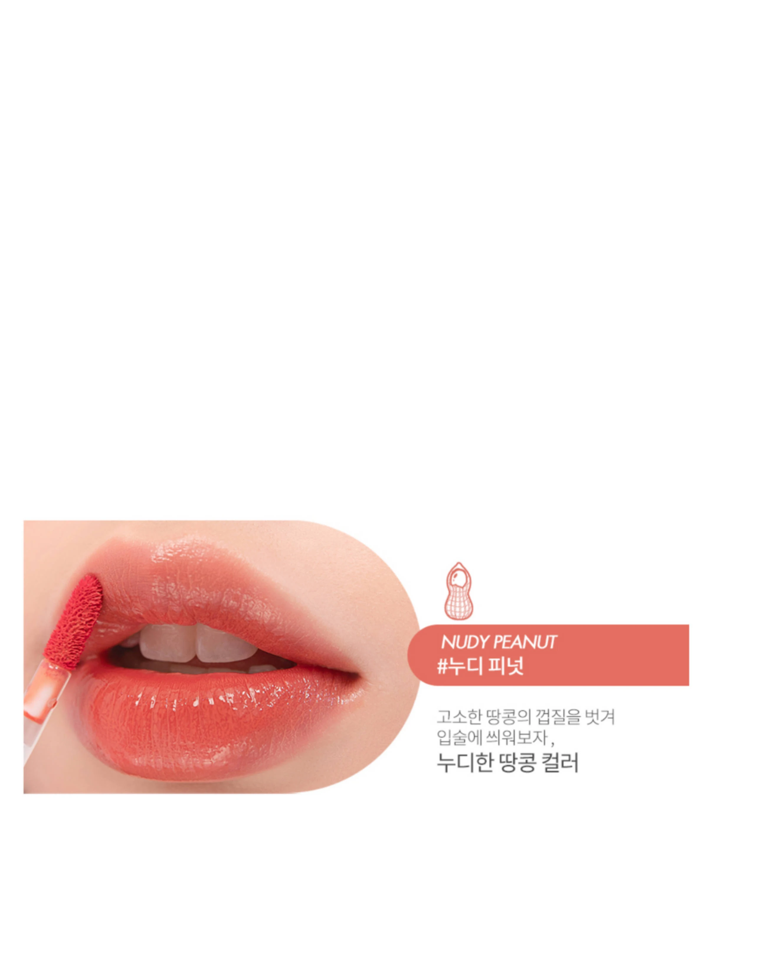 Rom&nd, Juicy Lasting Tint, 10 Nudy Peanut